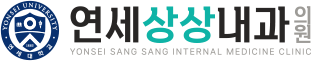 연세상상내과의원