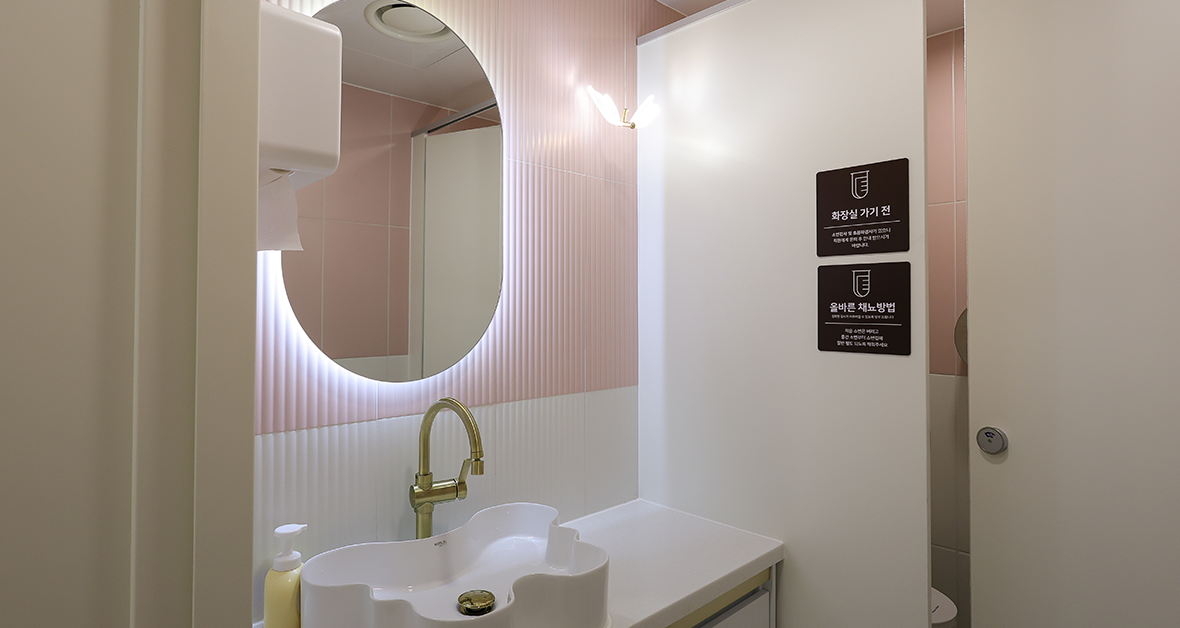 연세상상내과의원 화장실