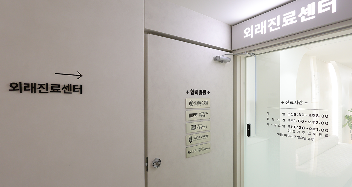 연세상상내과의원 외래진료센터